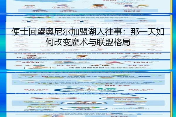 便士回望奥尼尔加盟湖人往事：那一天如何改变魔术与联盟格局